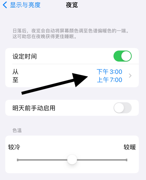 苹果怎么设置白天夜晚模式