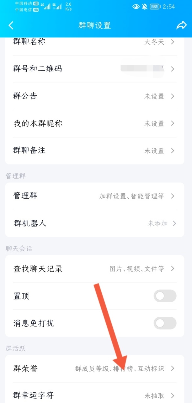 如何修改qq群头衔