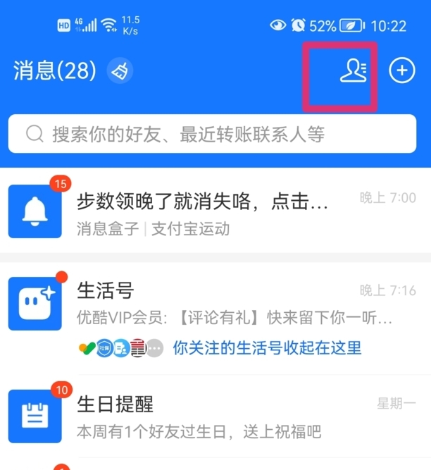 如何给支付宝添加好友