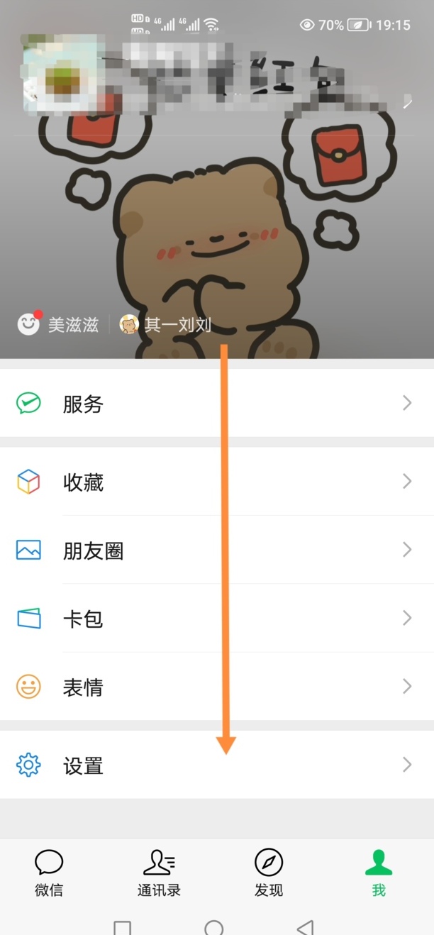 微信状态怎么设置发红包