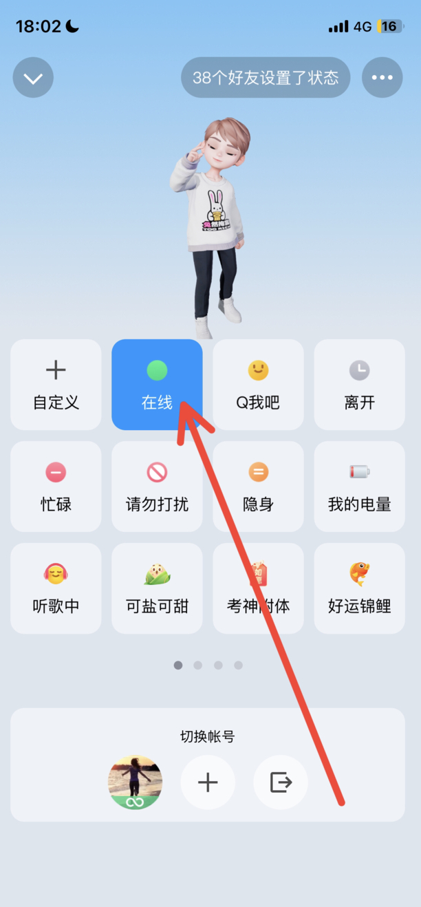 怎样修改QQ上的手机型号