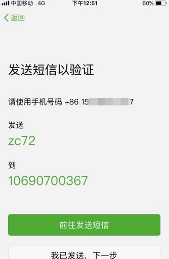 微信注册一定要手机号码吗如果手机号码已捆绑另一个微信号还可以注册吗