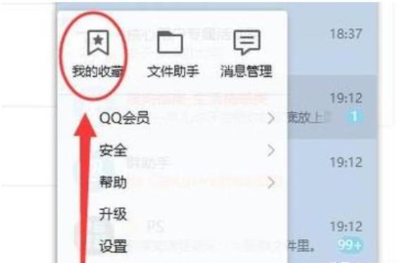 手机qq我的收藏在电脑上怎么看 手机qq我的收藏在电脑上怎么看