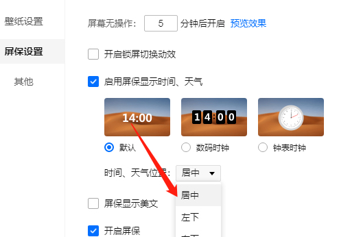 电脑锁屏时间位置怎么调