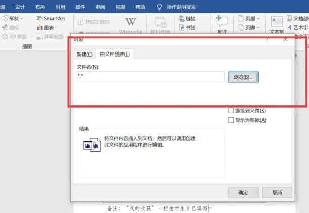 两张文档怎么合成一张