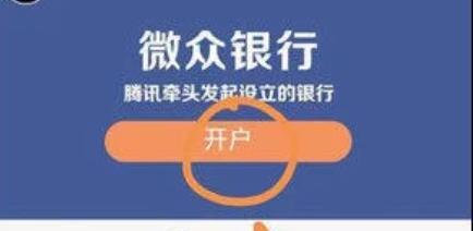 微信限额怎么开通微众银行 微信限额怎么开通微众银行
