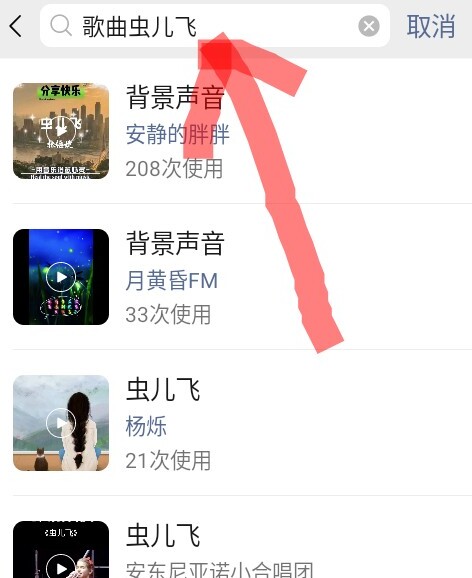 微信铃声怎么设置自己的歌