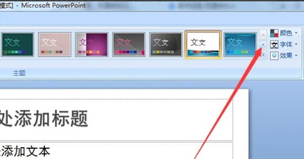 如何将写好的PPT模板上的内容更换到另一个模板