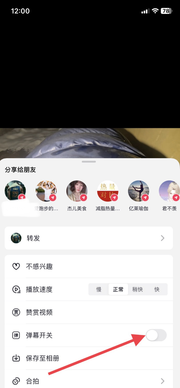 怎么把抖音弹幕关掉