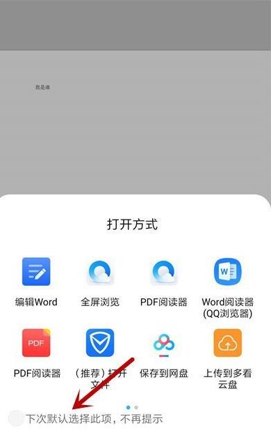 微信怎么修改文件默认打开方式 微信怎么修改文件默认打开方式