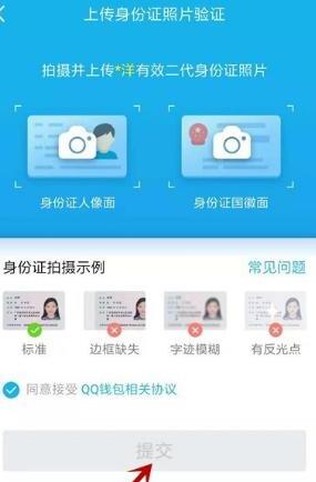 qq怎么绑定身份证号码 qq怎么绑定身份证号码