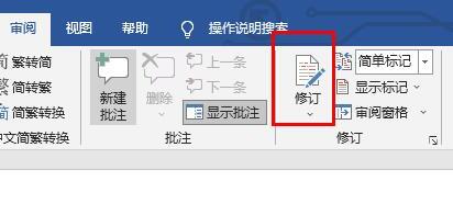 word修改模式怎么用