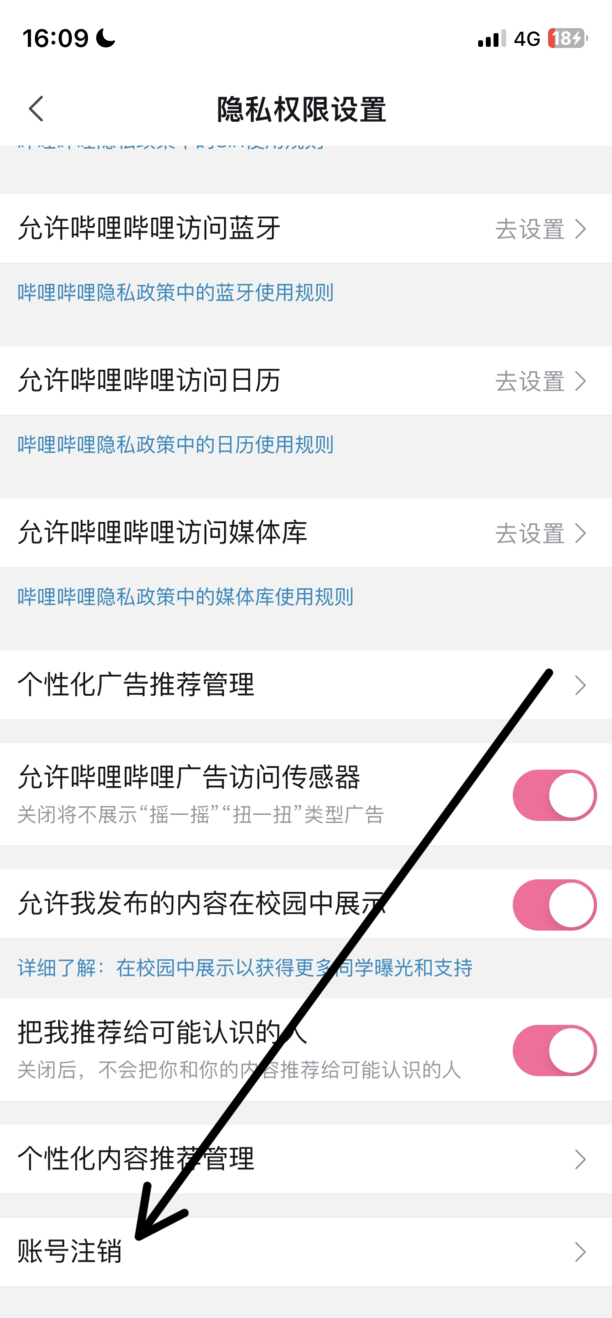 怎么注销哔哩哔哩账号不是退出是注销