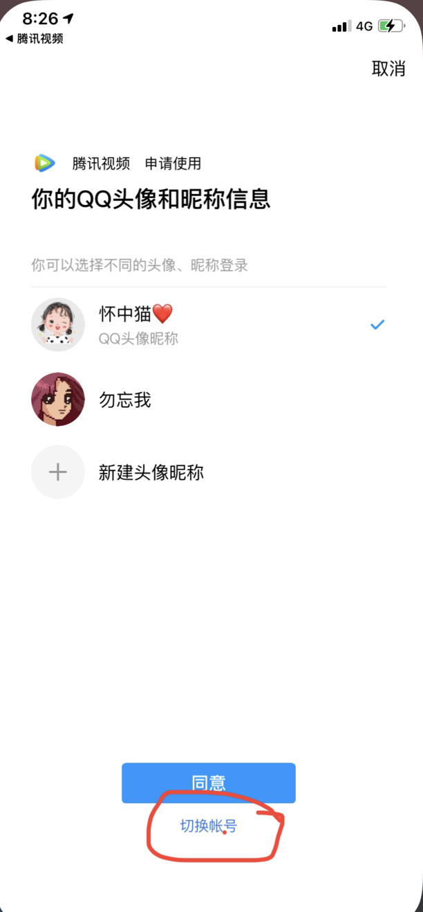 腾讯视频别人的会员号怎样登陆