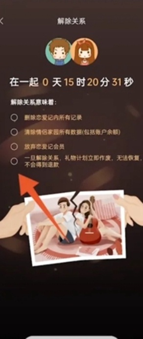 恋爱记分手了怎么解除关系