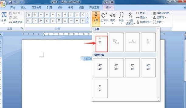 word怎么编辑分数