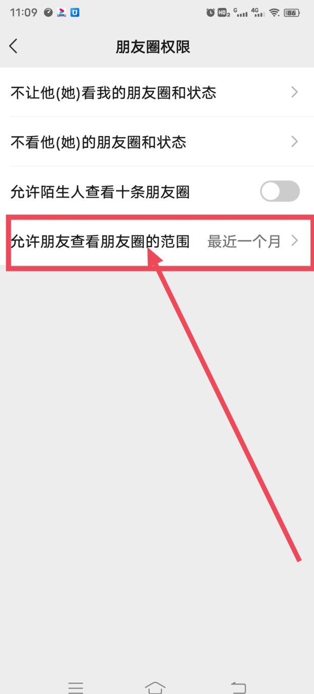 微信朋友圈三天可见怎么设置