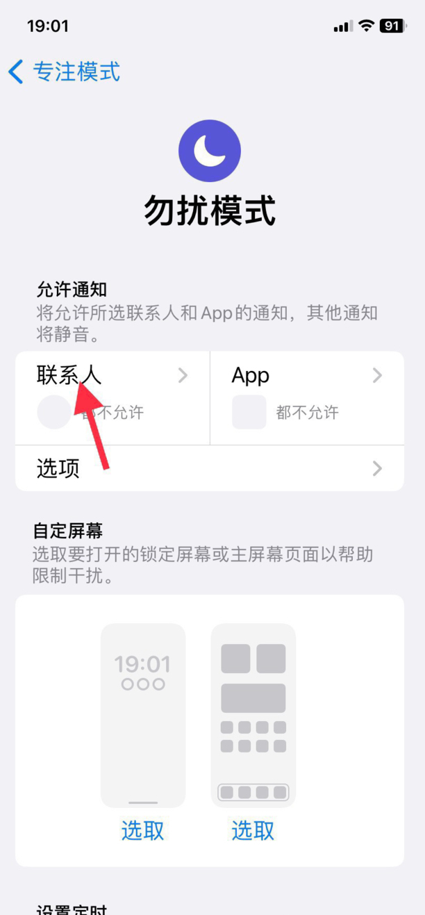 苹果勿扰怎么开