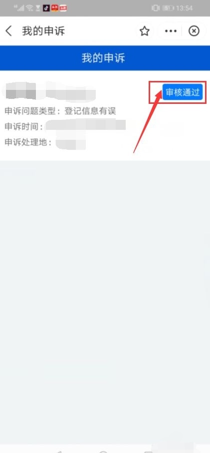 健康码手机号与本人不符怎么更正