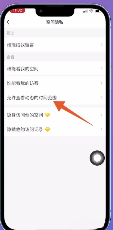 qq怎么设置空间三天可见