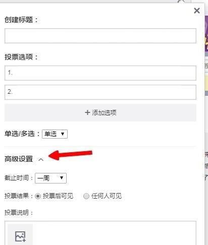 微博怎么发投票 微博怎么发投票