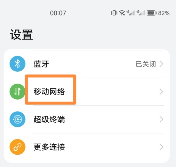 不想接电话怎么设置成无法接通