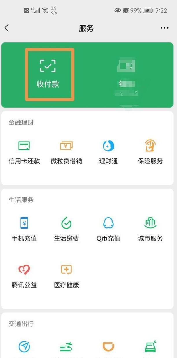 微信扣款顺序怎么设置