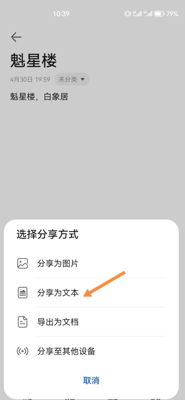 备忘录怎么分享到微信