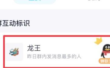 QQ群标识龙王是什么QQ群标识怎么获得
