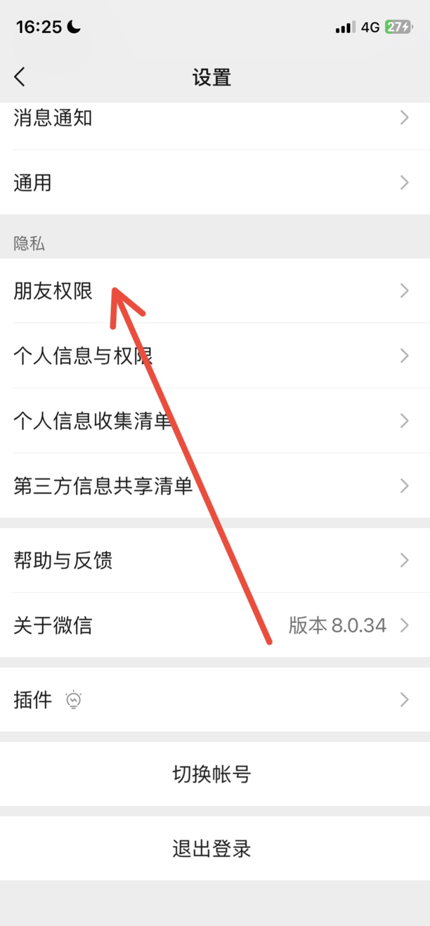 怎么修改朋友圈3天可见