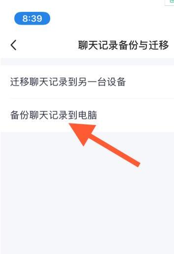 手机qq怎么备份聊天记录