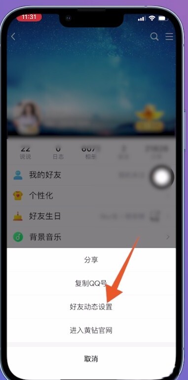 qq怎么设置空间三天可见