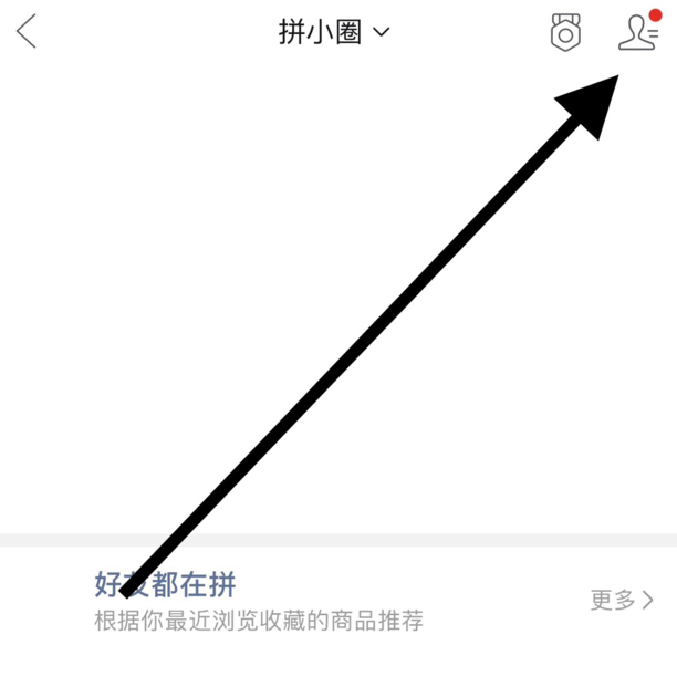 拼多多拼小圈的好友怎么全部删除