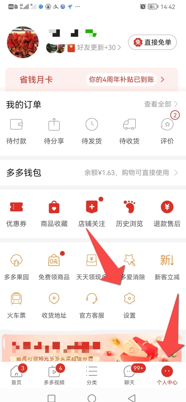 如何取消同步到拼小圈