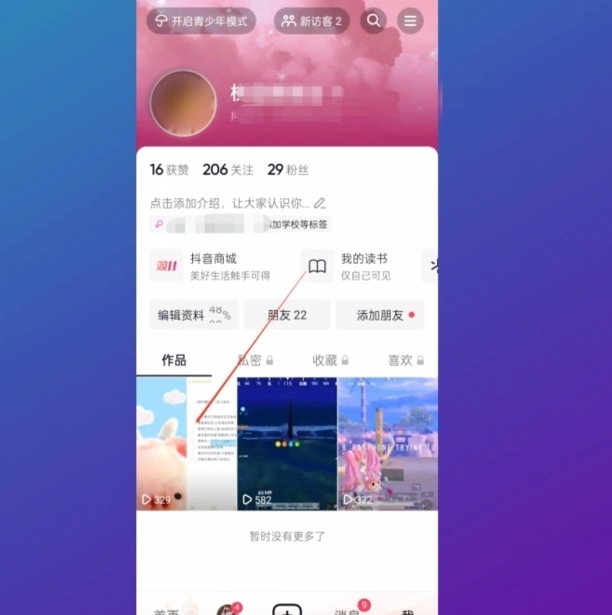 抖音怎么删除作品-跟学经验
