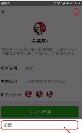 微信如何取消对小程序的授权