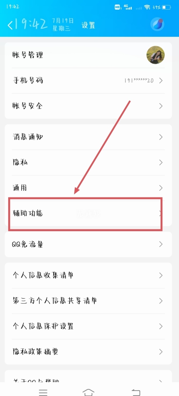 qq戳一戳怎么修改内容