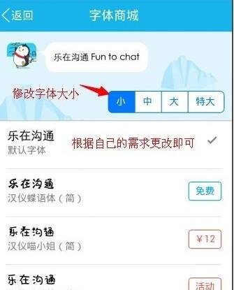 手机qq如何更换字体样式
