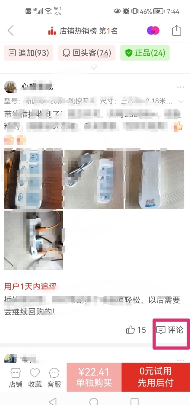 拼多多怎么评论别人评论的东西