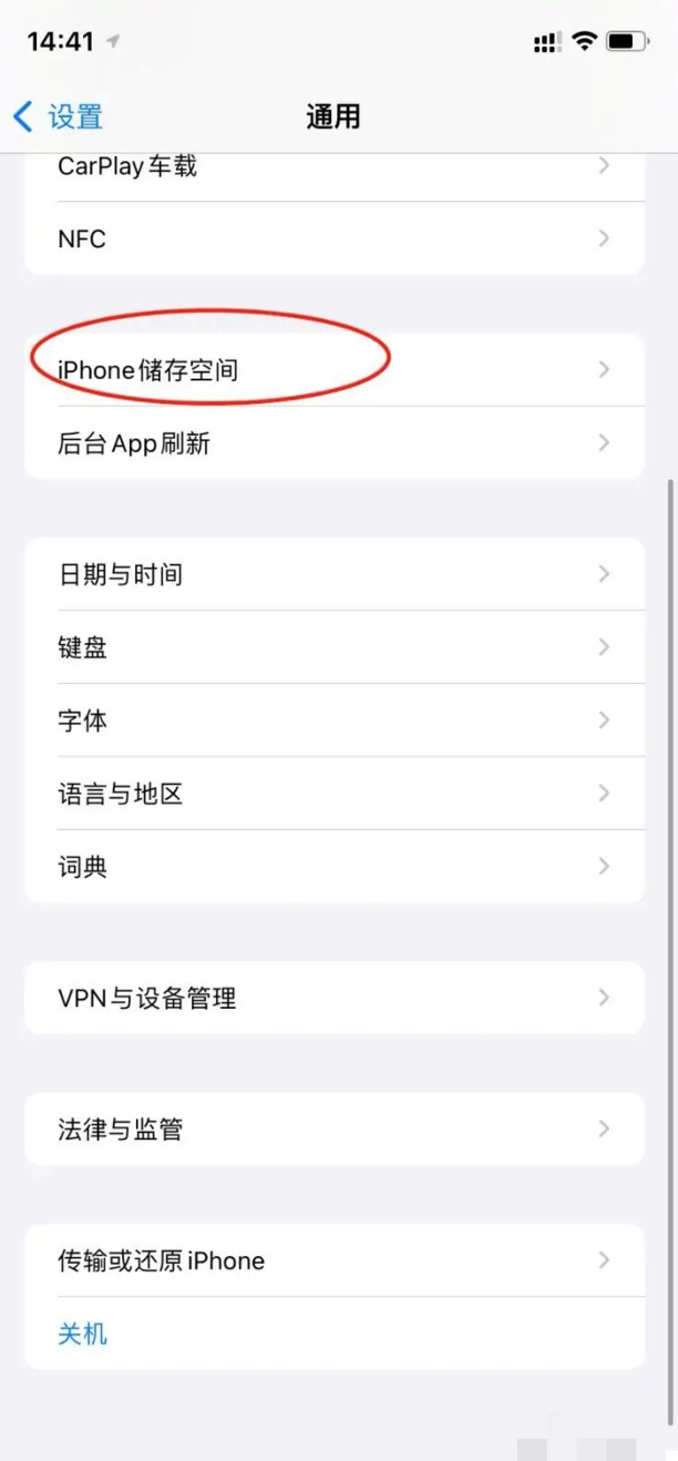 iphone 如何清理文稿和数据