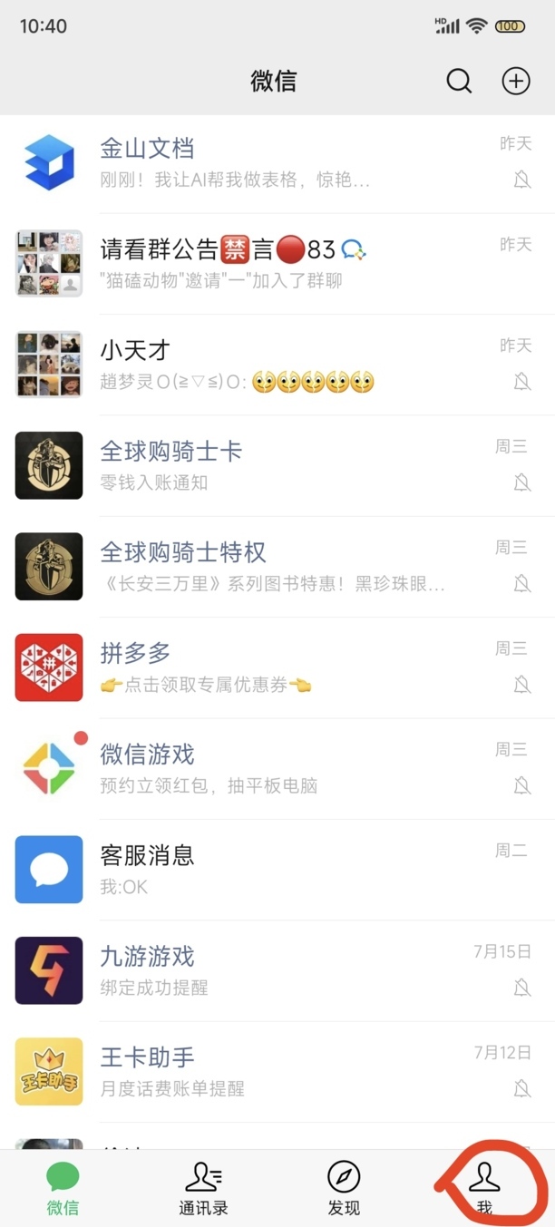 微信怎么变成黑暗模式