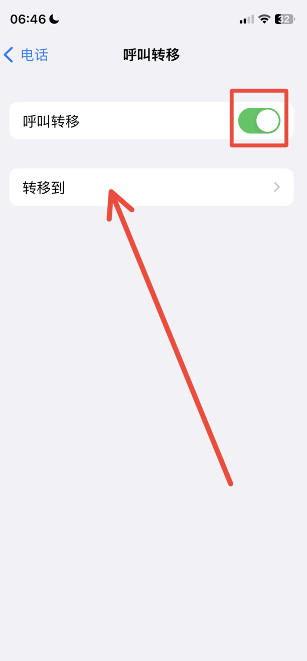 怎么设置呼叫转移
