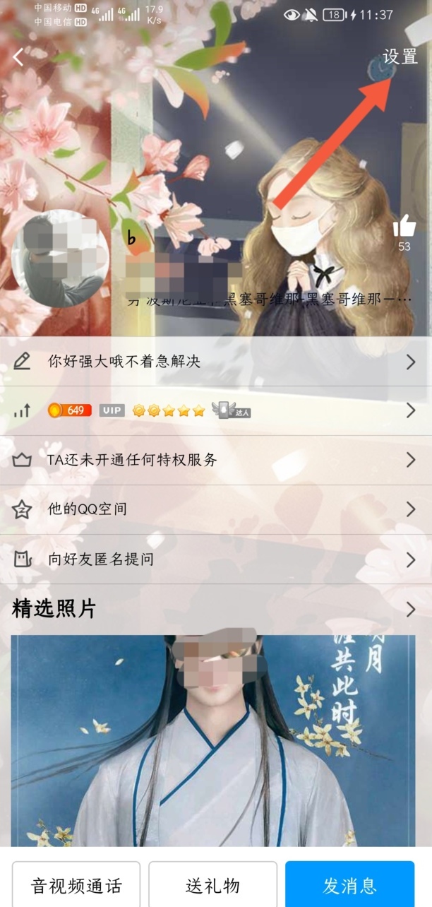 qq如何拉黑