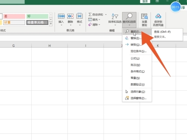 表格怎么查找名字