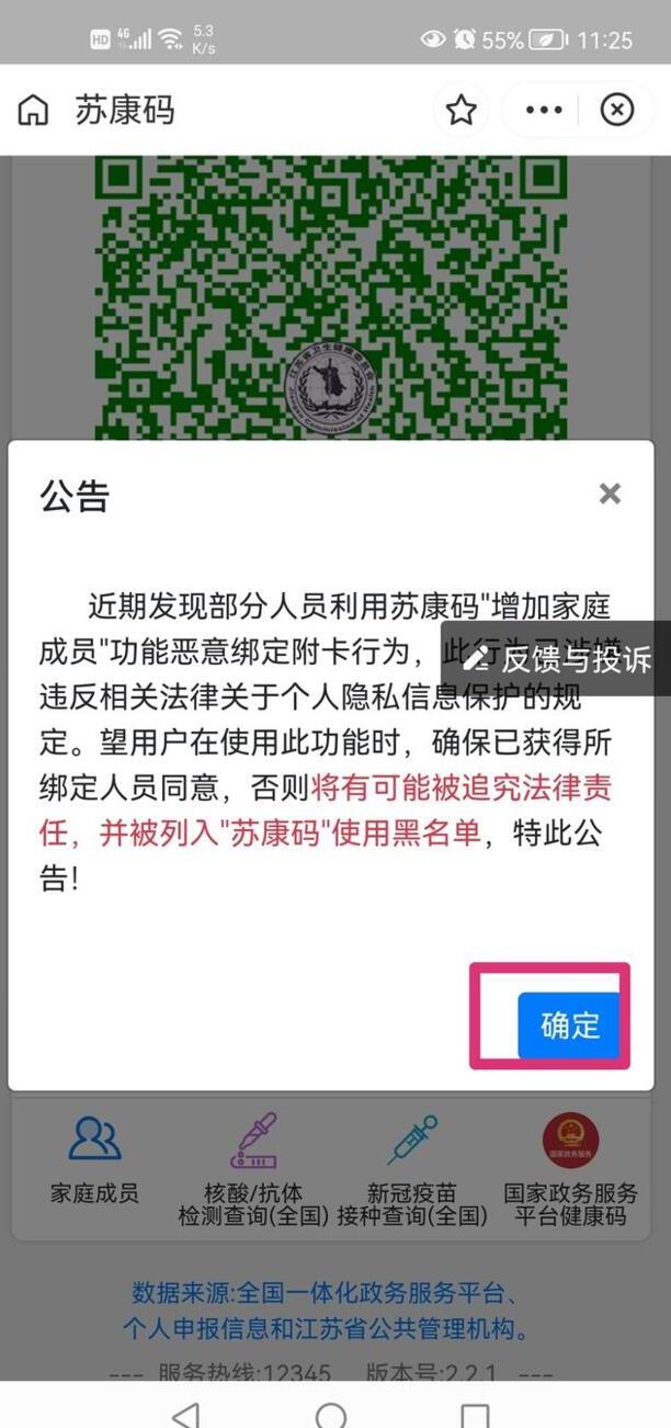 亲情号怎么设置苏康码