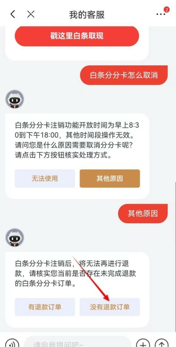 白条分分卡怎么关掉