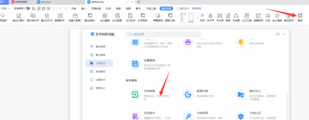 文件乱码怎么恢复