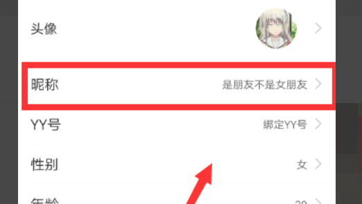 直播间怎么改名字