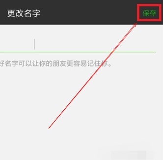 微信如何设置空白昵称