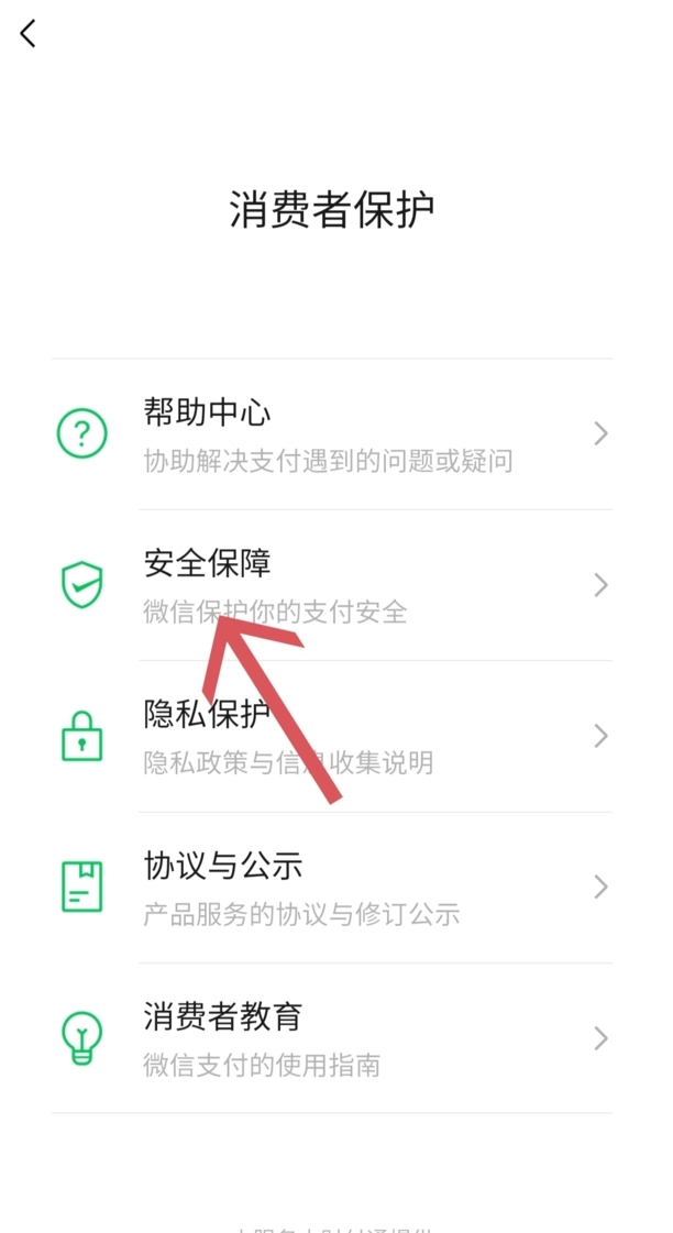 微信零钱通怎么设置密码